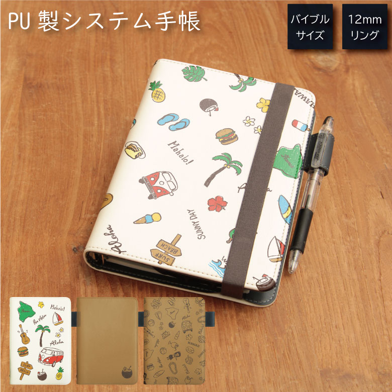 No36 HAWAII システム手帳 下敷き付き カード入れ 通勤 通学 雑貨 便利 グッズ 社会人 学生 ハワイアン トロピカル アロハ ポップ 夏 かわいい...