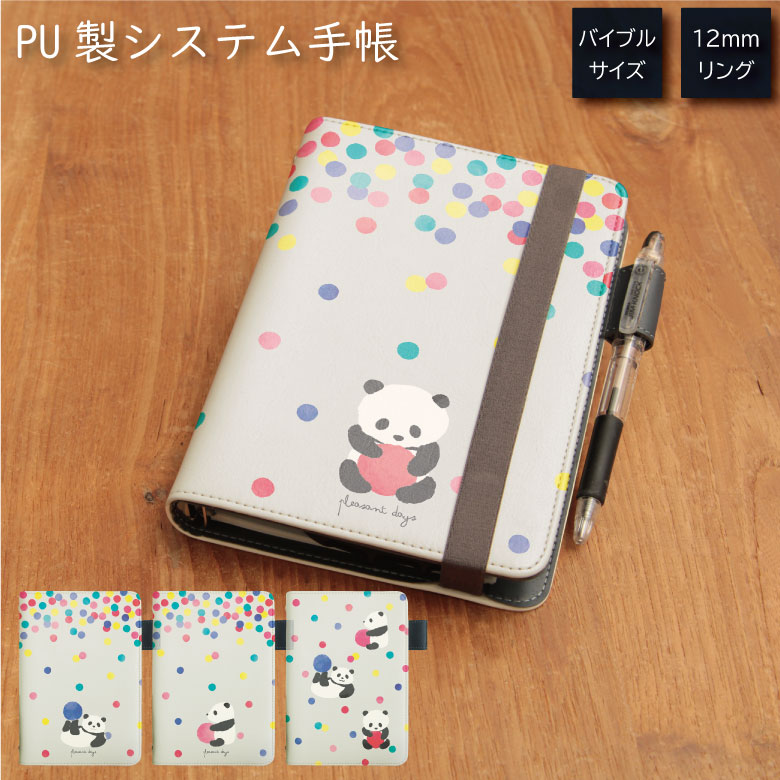 No146 ボールあそび システム手帳 下敷き付き カード入れ 通勤 通学 雑貨 便利 グッズ 社会人 学生 パンダ ゆるかわ アニマルデザイン カラフル 可愛...
