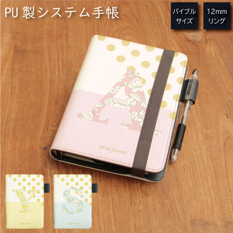 No223 フラワー (イニシャル・数字入り) システム手帳 下敷き付き カード入れ 通勤 通学 雑貨 便利 グッズ 社会人 学生 花柄 フェミニン テルカラー...