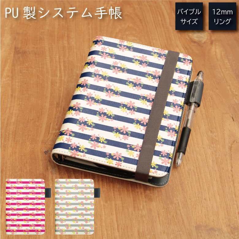 No165 花柄ボーダー システム手帳 下敷き付き カード入れ 通勤 通学 雑貨 便利 グッズ 社会人 学生 メンズ レディース ファッション 可愛い オシャレ...