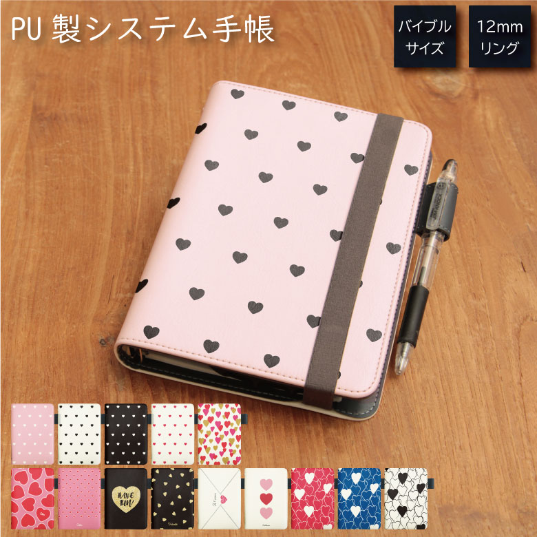 ハート システム手帳 下敷き付き カード入れ | かわいい可愛い おしゃれ 定期 入れ