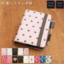(7/4 20:00-7/11 01:59 15%OFFクーポン) ハート システム手帳 下敷き付き カード入れ | かわいい可愛い おしゃれ 定期 入れ