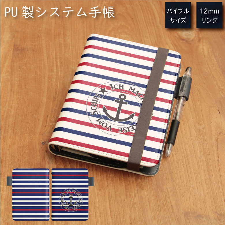 No46 MARINE システム手帳 下敷き付き カード入れ 通勤 通学 雑貨 便利 グッズ 社会人 学生 メンズ レディース マリン柄 ボーダー 碇 ネイビー...