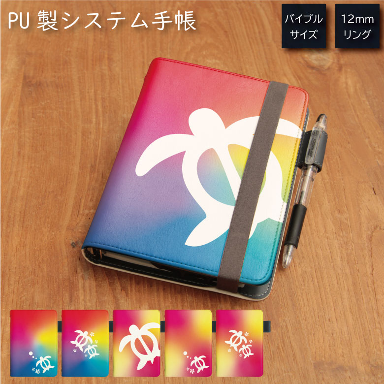 カラフルホヌ システム手帳 下敷き付き カード入れ |かわいい 可愛い おしゃれ 定期