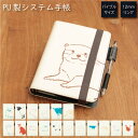 (7/4 20:00-7/11 01:59 15%OFFクーポン) 当店オリジナル商品 Animal sketch システム手帳 下敷き付き カード入れ | か...