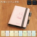 (6/27 01:59まで15%OFFクーポン) 当店オリジナル商品 アニマル (カラー背景) 全9種 システム手帳 下敷き付き カード入れ 通勤 通学 雑貨 かわいい 動物 電子マネー カワウソ あらいぐま ピンク 水色 イエロー ブルー ICカード入れ