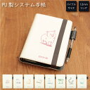 (7/4 20:00-7/11 01:59 15%OFFクーポン) 当店オリジナル商品 アニマル (ホワイト背景) 全9種 システム手帳 下敷き付き カード入れ...
