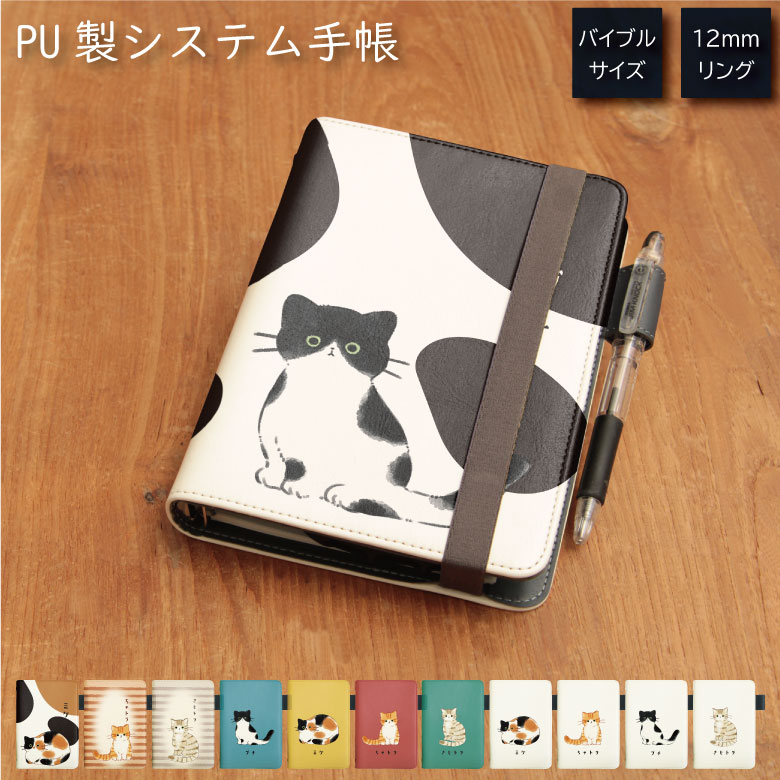 当店オリジナル商品 猫ちゃん システム手帳 下敷き付き カード入れ 通勤 通学 雑貨 かわいい アニマル 動物 電子マネー ネコ ねこ 猫 おしゃれ 赤 レッド 青 ブルー ICカード入れ ケース レディース 小物 緑 グリーン イエロー