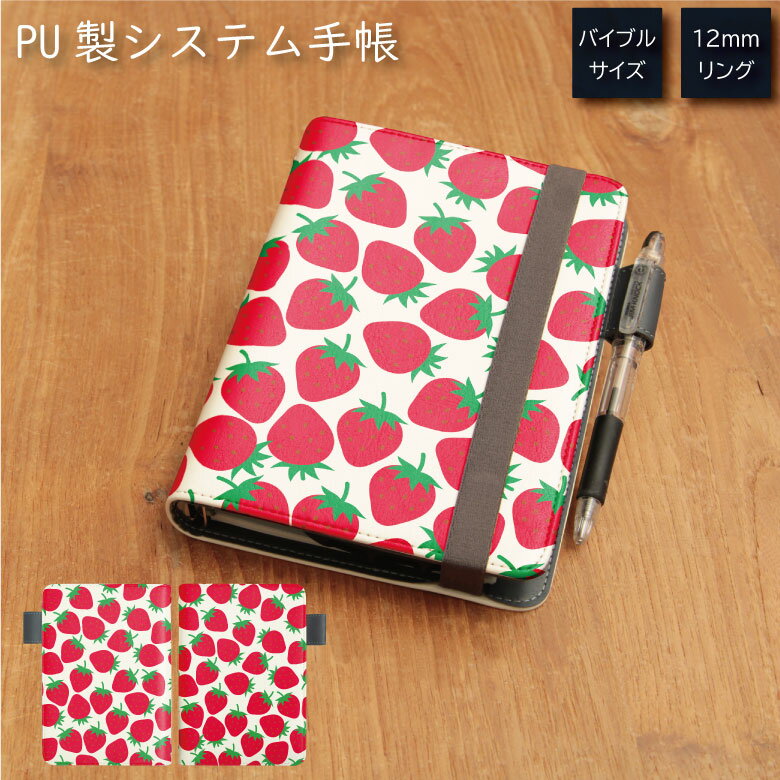 No90 いちご システム手帳 下敷き付き カード入れ かわいい|可愛い おしゃれ 定期