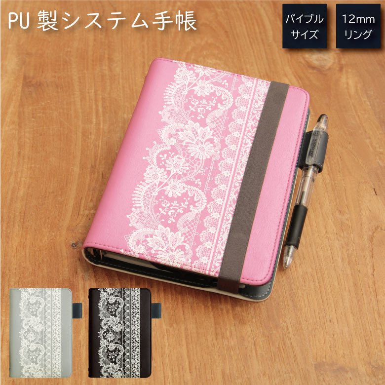 No62 Race システム手帳 下敷き付き カード入れ 通勤 通学 雑貨 便利 グッズ 社会人 学生 可愛い オシャレ レース柄 ピンク グレー 黒 大人女子...