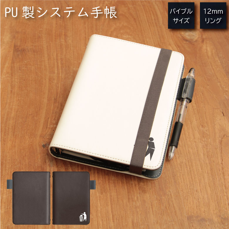 No102 「ゴミはくずかごへ」 システム手帳 下敷き付き カード入れ | かわいい可愛い