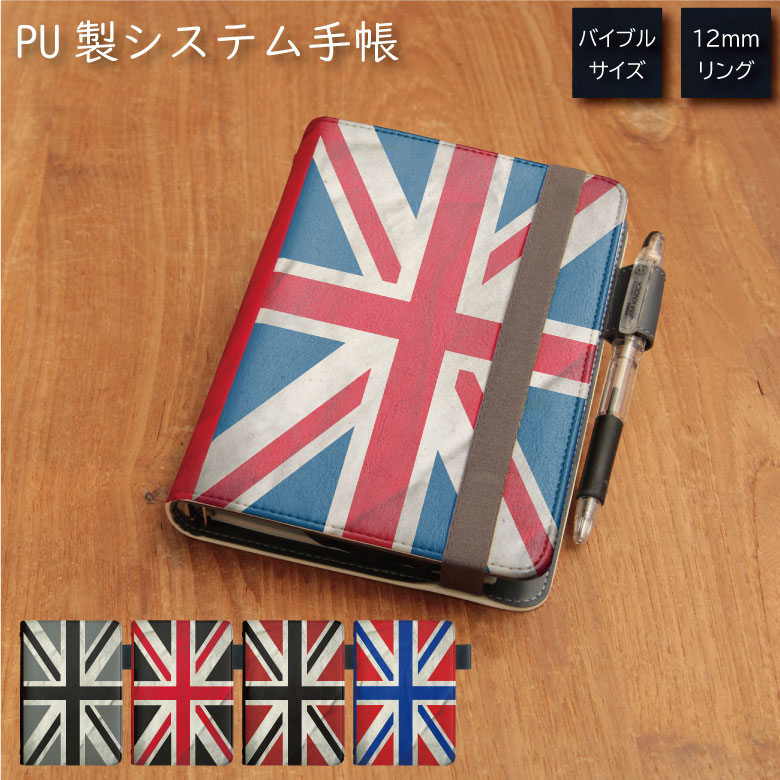 No81 union jack システム手帳 下敷き付き カード入れ | かわいい可愛い おしゃれ 定期
