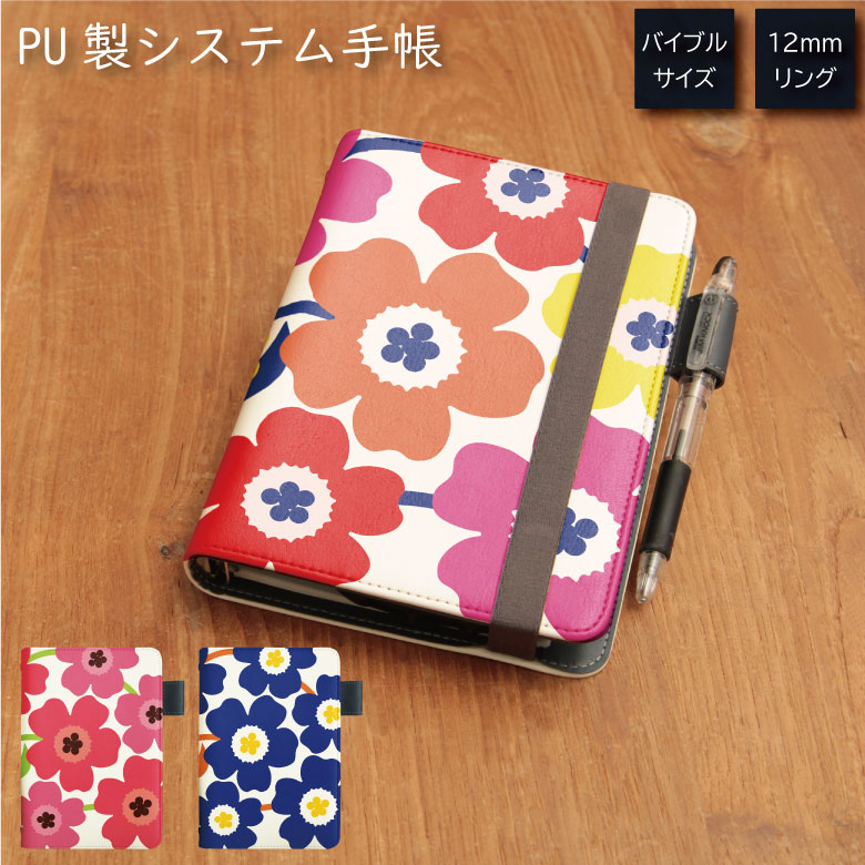 No150 北欧花柄 システム手帳 下敷き付き カード入れ かわいい|可愛い おしゃれ 定期