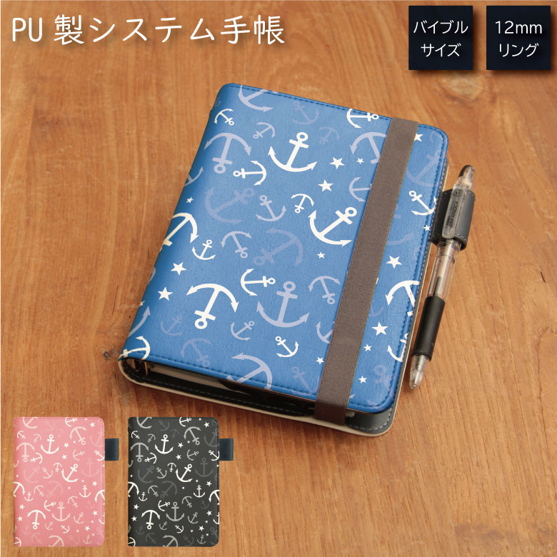 No4 Anchor システム手帳 下敷き付き カード入れ | かわいい可愛い おしゃれ 定期 入れ