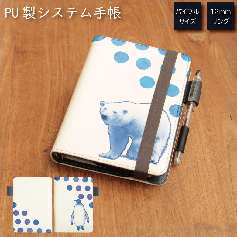 No8 Animal1 システム手帳 下敷き付き カード入れ | かわいい可愛い おしゃれ 定期