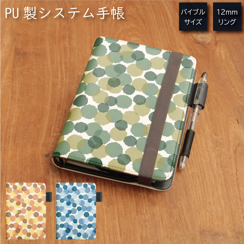 No93 カモフラージュカラー システム手帳 下敷き付き カード入れ | かわいい可愛い