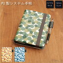 (5/3〜5/6まで15%OFFクーポン配布) No93 カモフラージュカラー システム手帳 下敷き付き カード入れ | かわいい可愛い