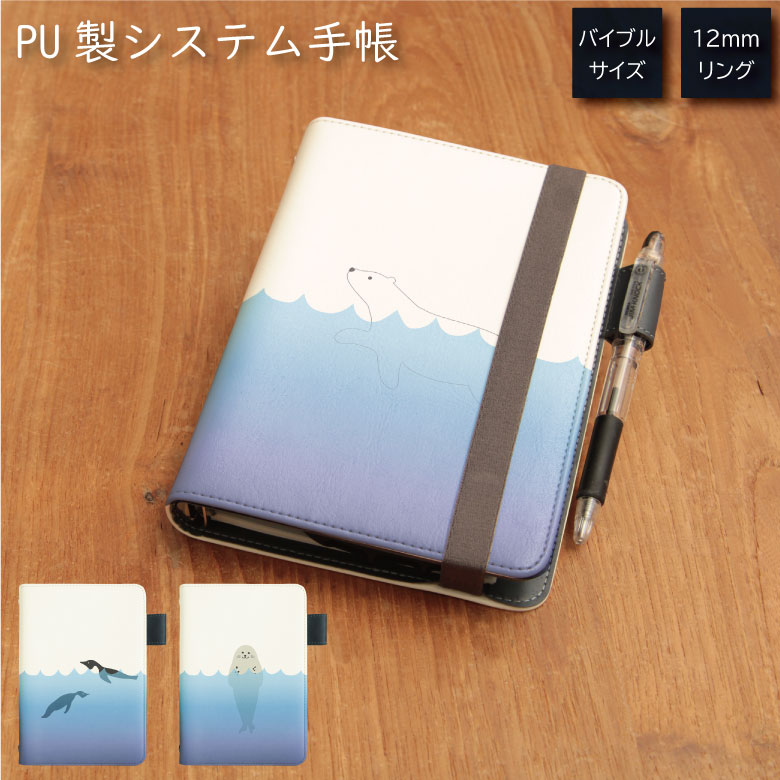 No79 Swimming Animal システム手帳 下敷き付き カード入れ | かわいい可愛い おしゃれ