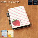 (7/4 20:00-7/11 01:59 15%OFFクーポン) No30 Fruit! システム手帳 下敷き付き カード入れ 通勤 通学 雑貨 便利 グッズ...