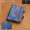 (7/4 20:00-7/11 01:59 15%OFFクーポン) No164 花火 システム手帳 下敷き付き カード入れ | かわいい可愛い おしゃれ 定期 ...