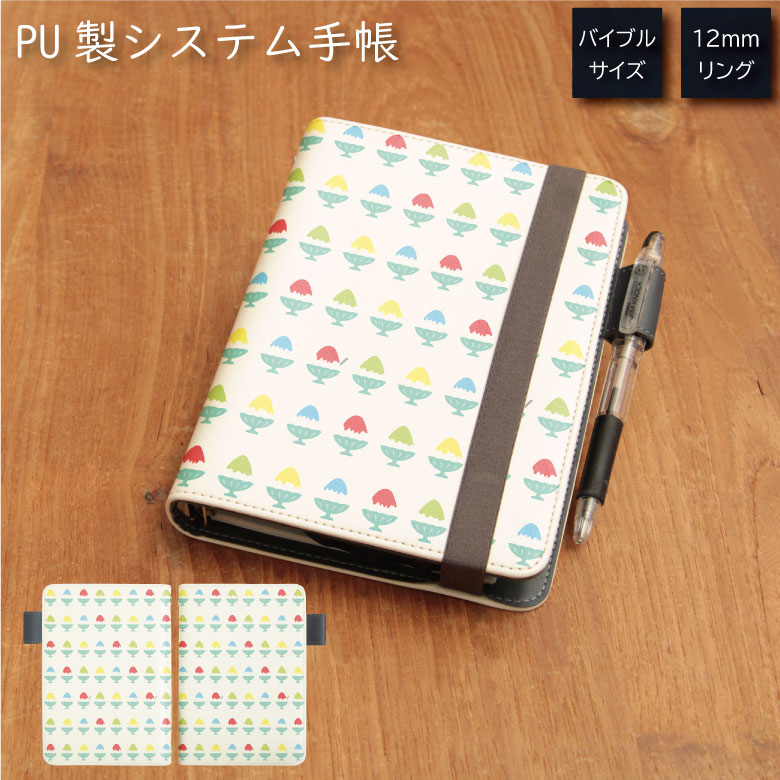 No かき氷 システム手帳 下敷き付き カード入れ 通勤 通学 雑貨 便利 グッズ 社会人 学生 夏 スイーツ カキ氷 水色 ゆるかわ 可愛い ブルー オシャレ...