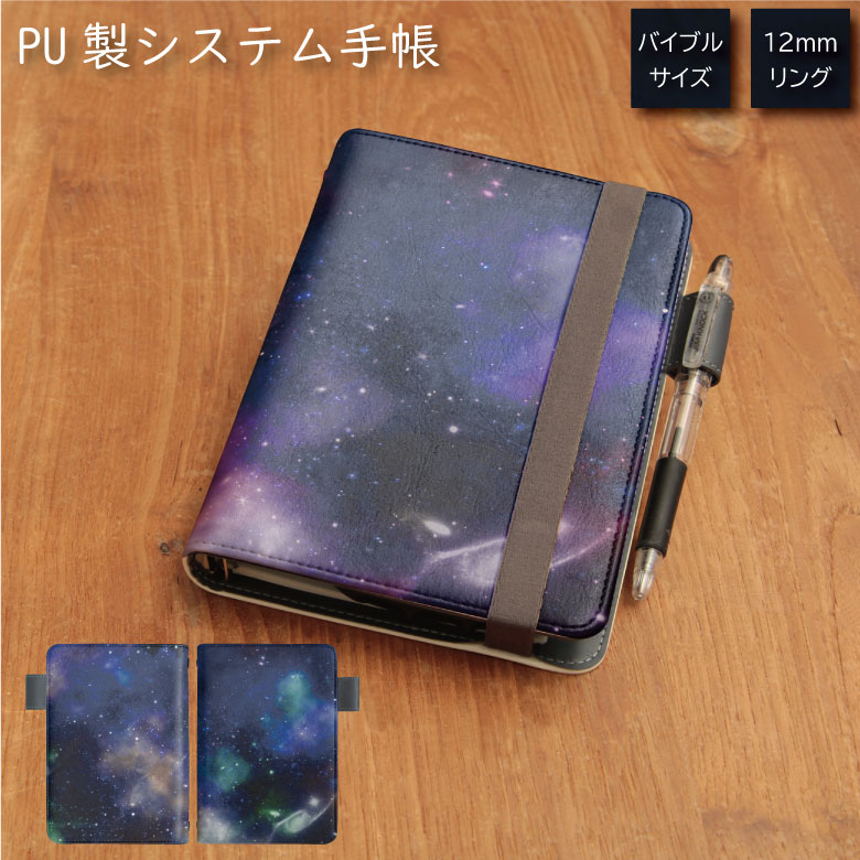 No72 Space システム手帳 下敷き付き カード入れ | かわいい可愛い おしゃれ 定期 入れ