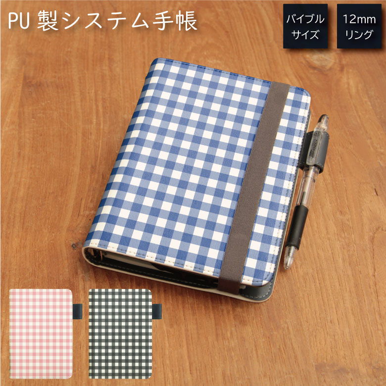 No95 ギンガムチェック システム手帳 下敷き付き カード入れ 通勤 通学 雑貨 便利 グッズ 社会人 学生 青 赤 黒 ファッション オシャレ チェック柄 ...