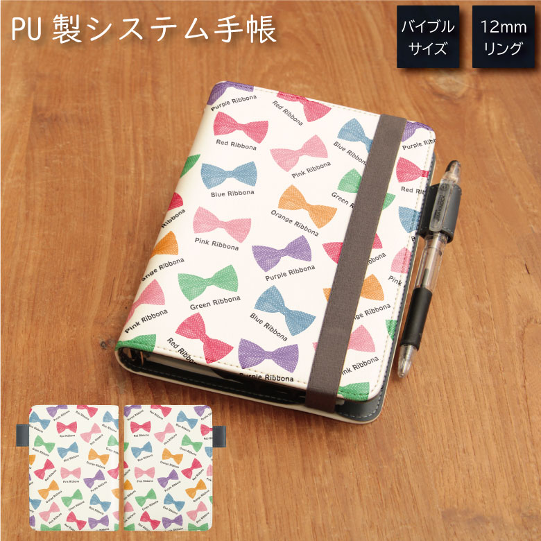 No16 colorful ribbon システム手帳 下敷き付き カード入れ | かわいい可愛い おしゃれ
