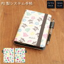 (5/3〜5/6まで15%OFFクーポン配布) No128 パターンホヌ システム手帳 下敷き付き カード入れ 通勤 通学 雑貨 便利 グッズ 社会人 学生 テ...