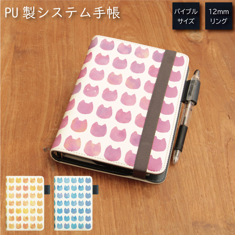 No175 水彩ねこ システム手帳 下敷き付き カード入れ おしゃれ| かわいい可愛い 定期