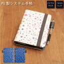 (5/3〜5/6まで15%OFFクーポン配布) No177 水彩星 システム手帳 下敷き付き カード入れ かわいい|可愛い おしゃれ 定期