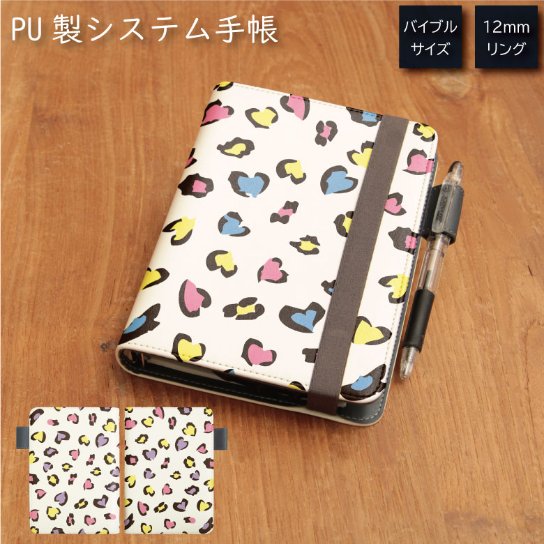 No38 Heart Leopard システム手帳 下敷き付き カード入れ | かわいい可愛い おしゃれ
