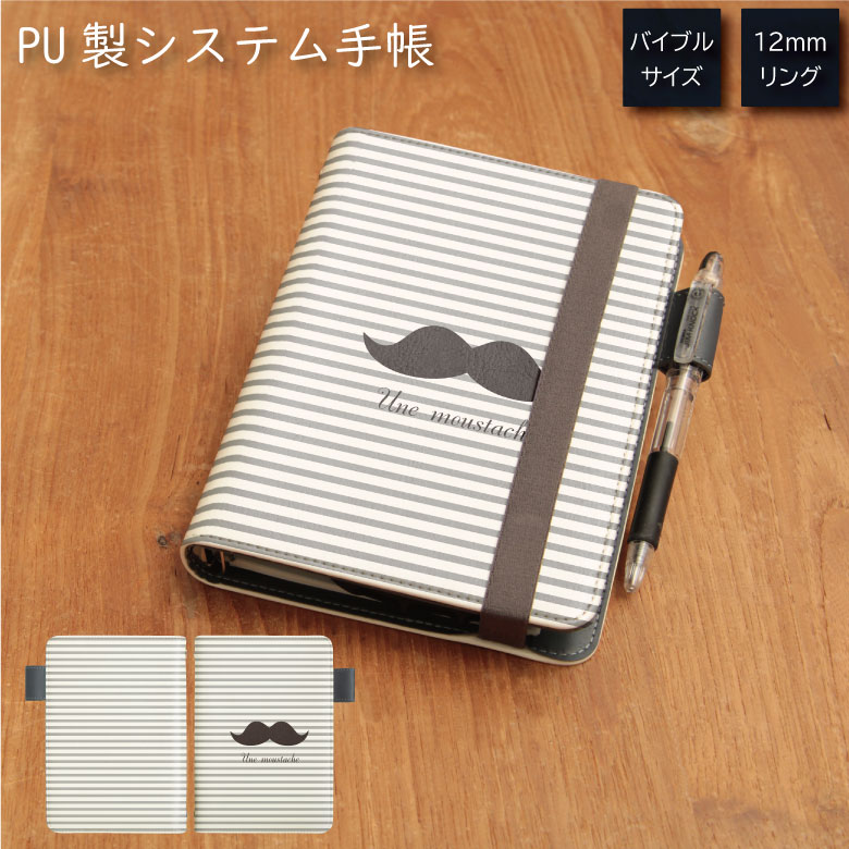 No197 ヒゲボーダー システム手帳 下敷き付き カード入れ | かわいい可愛い おしゃれ