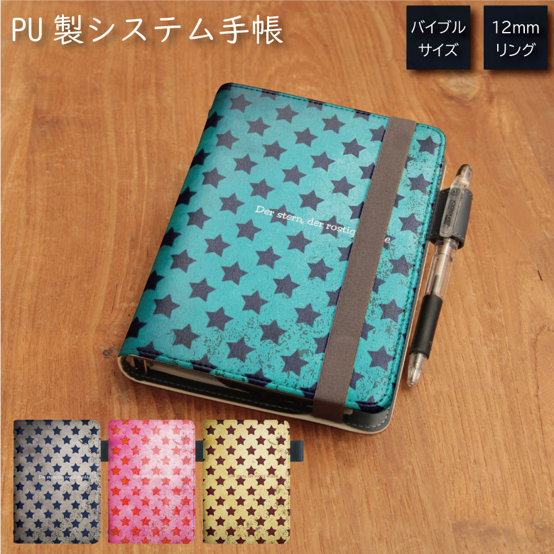 No198 Vintage Star システム手帳 下敷き付き カード入れ | かわいい可愛い おしゃれ