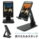 (7/4 20:00-7/11 01:59 15%OFFクーポン) 当店オリジナル商品 摩天楼 折り畳み スタンド スマホ タブレット 長さ調節可能 角度調節可...