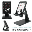 (7/4 20:00-7/11 01:59 15%OFFクーポン) 当店オリジナル商品 Alice 折り畳み スタンド スマホ タブレット 長さ調節可能 角度調...