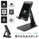 (7/4 20:00-7/11 01:59 15%OFFクーポン) 当店オリジナル商品 Label 折り畳み スタンド スマホ タブレット 長さ調節可能 角度調...
