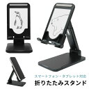 当店オリジナル商品 シロクマさん・ペンギンさん 折り畳み スタンド スマホ タブレット 長さ調節可能 角度調節可能 シロクマ ペンギン ホワイト スマートフォン iPhone アンドロイド iPad かわいい おしゃれ スマホスタンド 便利 グッズ