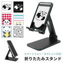 (6/30限定 15%OFFクーポン配布) 当店オリジナル商品 パンダ 折り畳み スタンド スマホ タブレット 長さ調節可能 角度調節可能 ぱんだ ギンガムチェック ゆるかわ スマートフォン iPhone アンドロイド iPad かわいい おしゃれ スマホスタンド 便利 グッズ