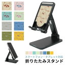 (7/4 20:00-7/11 01:59 15%OFFクーポン) 当店オリジナル商品 アライグマ 折り畳み スタンド スマホ タブレット 長さ調節可能 角度調...