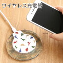 (マラソン期間中_15%OFFクーポン配布) 当店オリジナル商品 DINOSAUR ワイヤレスチャージャー 置くだけ充電 スマートフォン iPhone X iP...