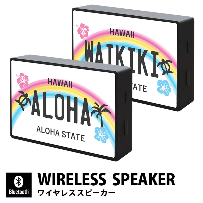(10%OFFクーポン11/27 01:59まで) 当店オリジナル商品 ハワイアンナンバープレート ワイヤレススピーカー ALOHA WAIKIKI Bluet...