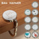 (6/27 01:59まで15%OFFクーポン) 当店オリジナル商品 Animal sketch バッグハンガー | かわいい デスク バックハンガー バッグ ...