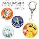 ポケットモンスター サン&ムーン 防犯ブザー 緊急コール 防...