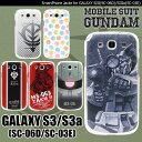 機動戦士ガンダム・GALAXY SIII (SC-03E/SC-06D)専用キャラクターハードケース・MGD-04【バンダイ/アニメ/ガンダム/モビルスーツ/ザク/シャア専用/ジオン/かっこいい/ハロ/GUNDAM/スマホ/ギャラクシー/スマートフォン/アムロ/カバー/ジャケット/メンズ】 クリスマス