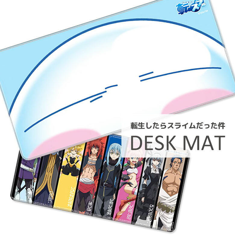 (10%OFFクーポン 26日01:59まで) 転生したらスライムだった件 デスクマット 30cm×60cm 大型マウスパッド すべり止め付き 光学式マウスにも対応 雑貨 転スラ スライム リムル 八星魔王 オクタグラム マウスパッド デスク マット キャラクター パソコン