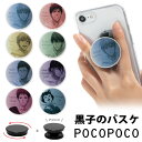 黒子のバスケ POCOPOCO 保持 アクセサリー スマホグリップ 黒バスグッズ 黒子 バスケットボール アニメ グッズ ポコポコ スマートフォングリップ おしゃれ スマホリング iPhone Androidスマホ アイフォン アンドロイド リング キャラクター