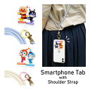 それいけ!アンパンマン スマートフォンタブ ストラップセット スマホショルダー カラビナ付き 長さ調節可能 ショルダーストラップ ネックストラップ 紐 ショルダ...
