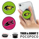 POCOPOCO TIGER＆BUNNY2 保持 アクセサリー スマホグリップ ポコポコ スマートフォングリップ スマホリング iPhone Android タイバニ2 ワイルドタイガー バーナビー ブルックス Jr. スマホ アイフォン アンドロイド リング キャラクター ホールドリング