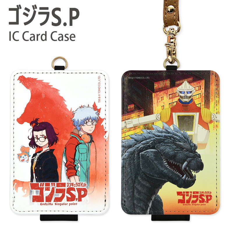 ゴジラ S.P ＜シンギュラポイント＞ ICカードケース おしゃれ 通勤 通学 アニメ パスケース 雑貨 収納 Godzilla ジェットジャガー グッズ ストラップ付き ICカード入れ キャラクター カード入れ icカード ケース 定期入れ